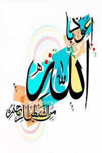Art mural islamique calligraphie arabe peinture impression motif gravure moderne Ramadan Art peinture murale toile décorative